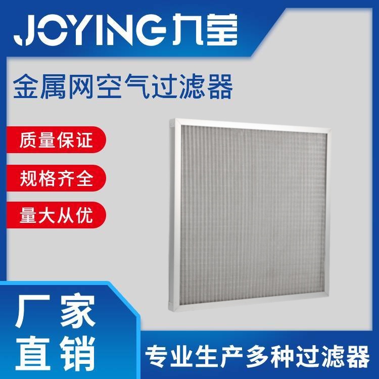 金屬網(wǎng)空氣過(guò)濾器