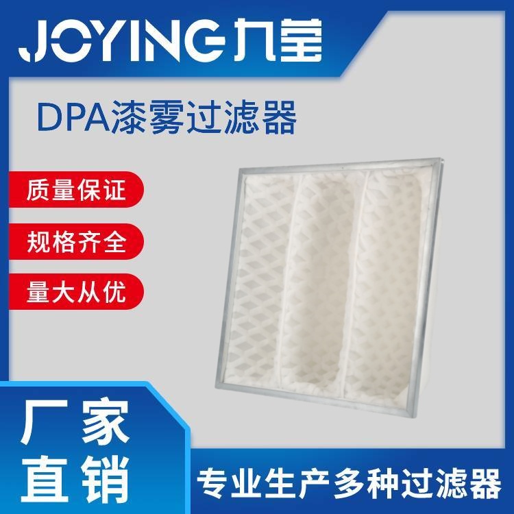 DPA漆霧過(guò)濾器